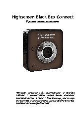 HIGHSCREEN Black Box Connect
