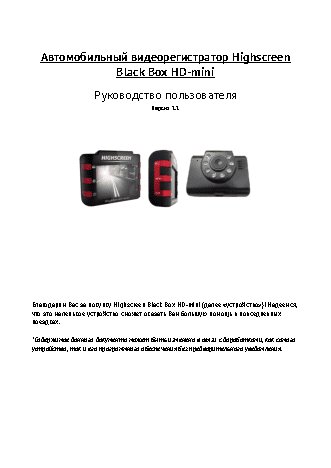 HIGHSCREEN Black Box hd mini