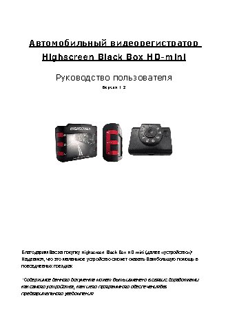 HIGHSCREEN BlackBox HD-Mini