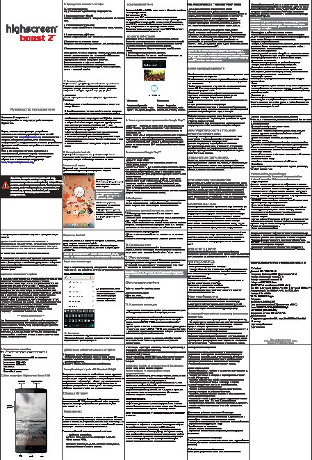 HIGHSCREEN Boost 2 SE