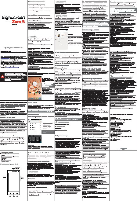 HIGHSCREEN Zera S (rev.S)