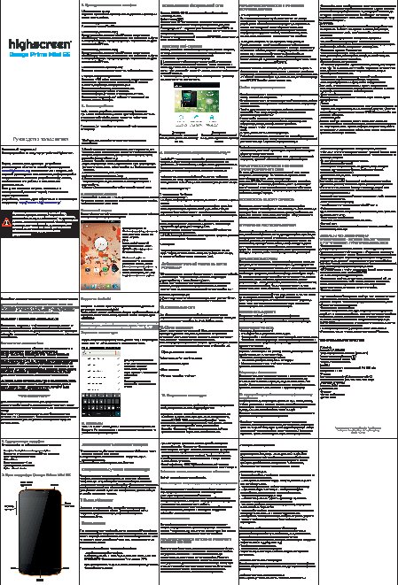 HIGHSCREEN Omega Prime Mini SE