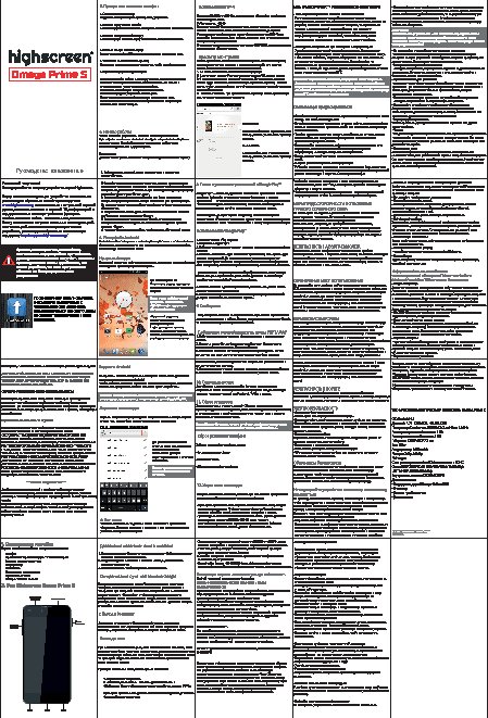 HIGHSCREEN Omega Prime S