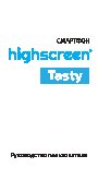 HIGHSCREEN Tasty
