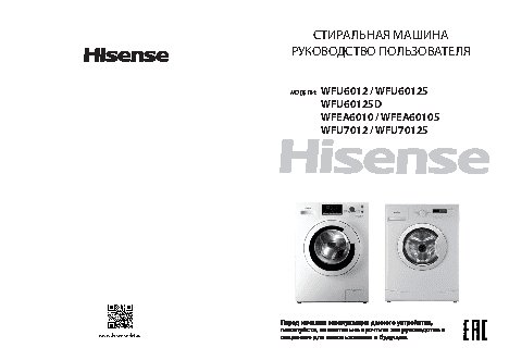 HISENSE WFU 7012 S