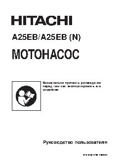 HITACHI A25EB (N)