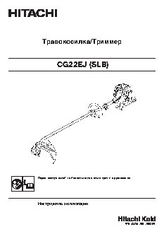 HITACHI CG22EJ (SLB)