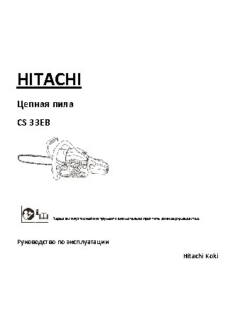 HITACHI CS33EB