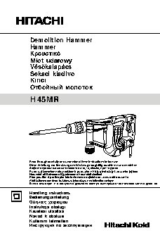 HITACHI H45MR