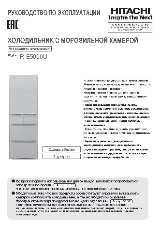 HITACHI R-E 5000 U XK