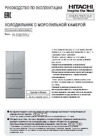 HITACHI R-E 6200 U XT