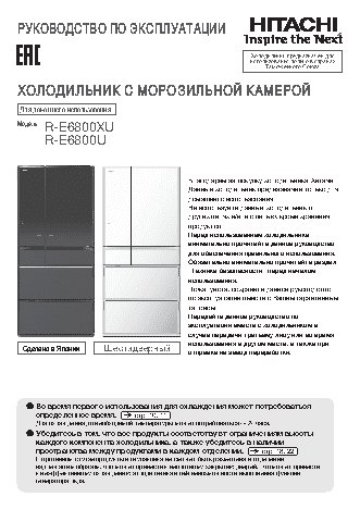 HITACHI R-E 6800 U XW