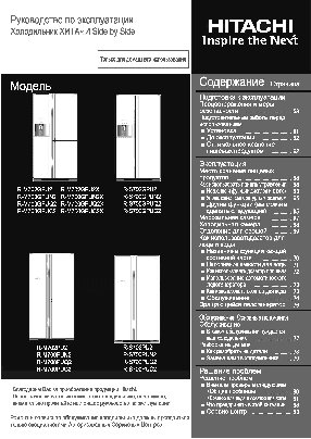 HITACHI R-S702 PU2 GBK