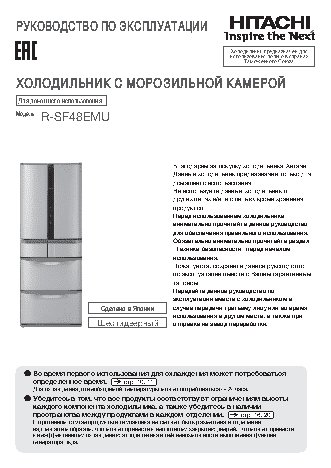 HITACHI R-SF48 EMU T