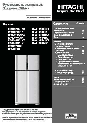 HITACHI R-V722 PU1 SLS