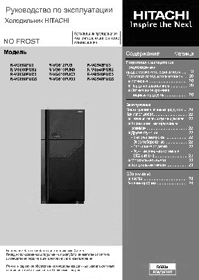 HITACHI R-VG542 PU3 GGR