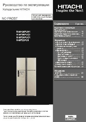 HITACHI R-W722 PU1 GBK