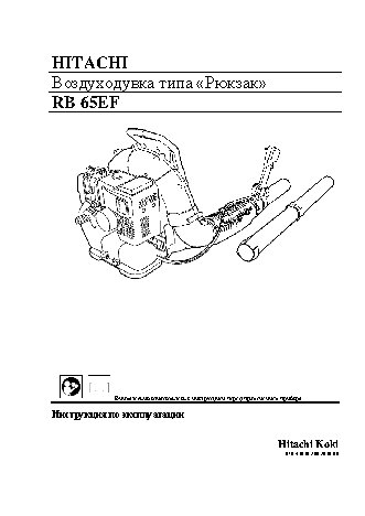 HITACHI RB65EF