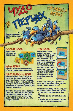 HOBBY WORLD Чудо в перьях