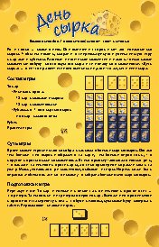 HOBBY WORLD День Сырка