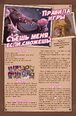 Hobby World 1415 Съешь меня, если сможешь!