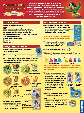 HOBBY WORLD Колонизаторы Junior