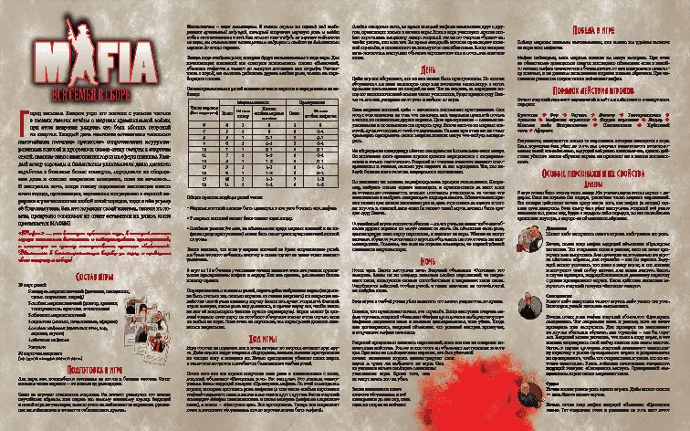 HOBBY WORLD Мафия. Вся семья в сборе (1070)