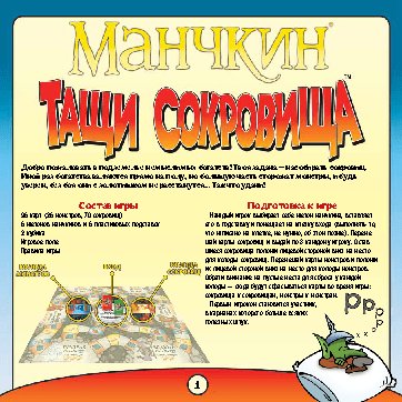 HOBBY WORLD Манчкин. Тащи Сокровища