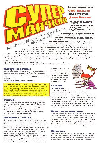 HOBBY WORLD Манчкин (Цветная версия, 2-е рус. издание)