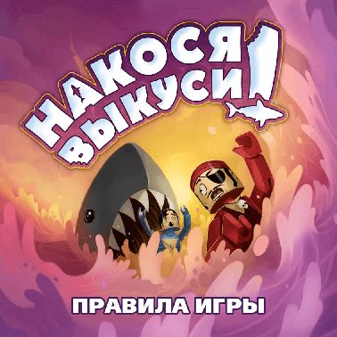 HOBBY WORLD Накося Выкуси!