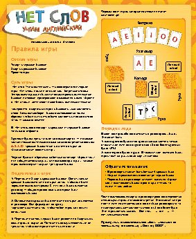 HOBBY WORLD Нет слов: Учим английский