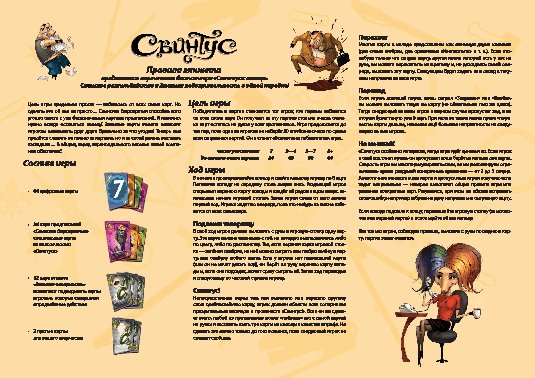 HOBBY WORLD Свинтус. Правила Этикета