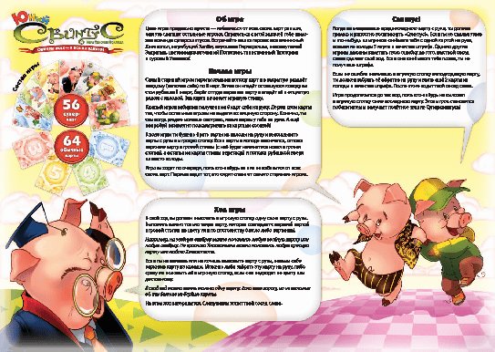 HOBBY WORLD Свинтус Юный (новая версия)