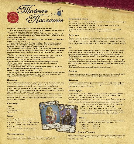 HOBBY WORLD Тайное послание