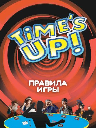 HOBBY WORLD Times Up!