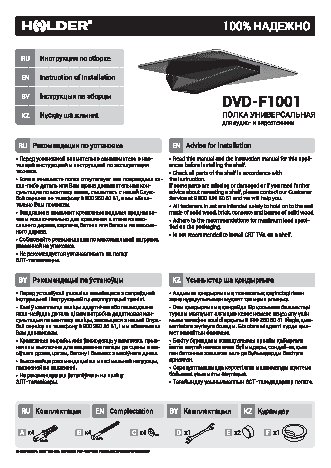 HOLDER DVD-F1001-B