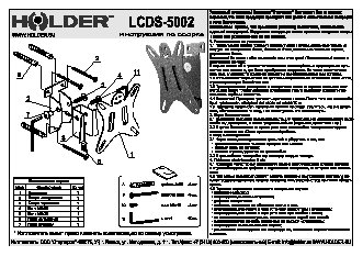 HOLDER LCDS-5002