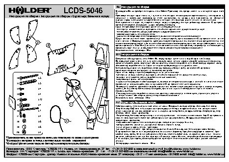 HOLDER LCDS-5046