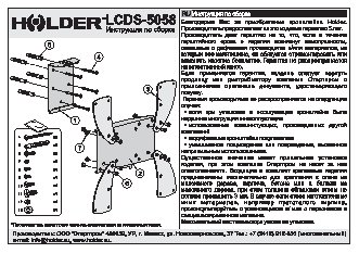 HOLDER LCDS-5058