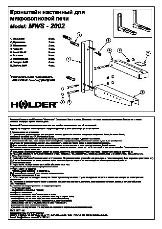 HOLDER MWS-2002