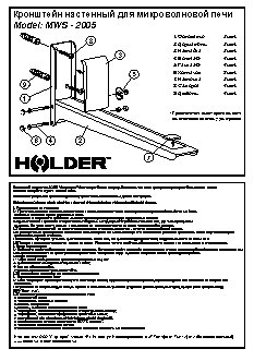 HOLDER MWS-2005