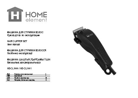 HOME-ELEMENT HE-CL-1000