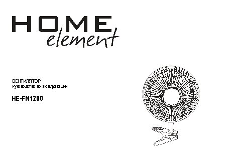 HOME-ELEMENT HE-FN-1200