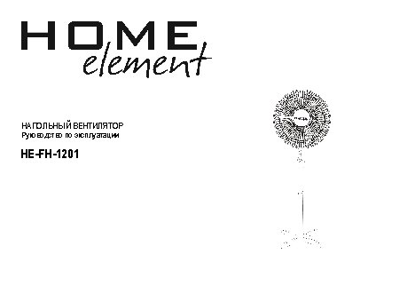 HOME-ELEMENT HE-FN-1201