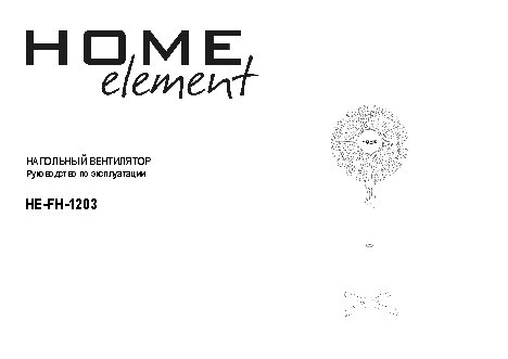 HOME-ELEMENT HE-FN-1203