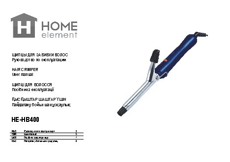 HOME-ELEMENT HE-HB400