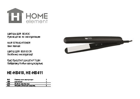 HOME-ELEMENT HE-HB-411