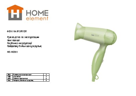 HOME-ELEMENT HE-HD-300