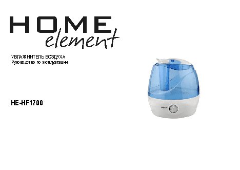 HOME-ELEMENT HE-HF-1700