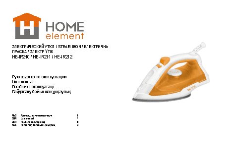 HOME-ELEMENT HE-IR-211